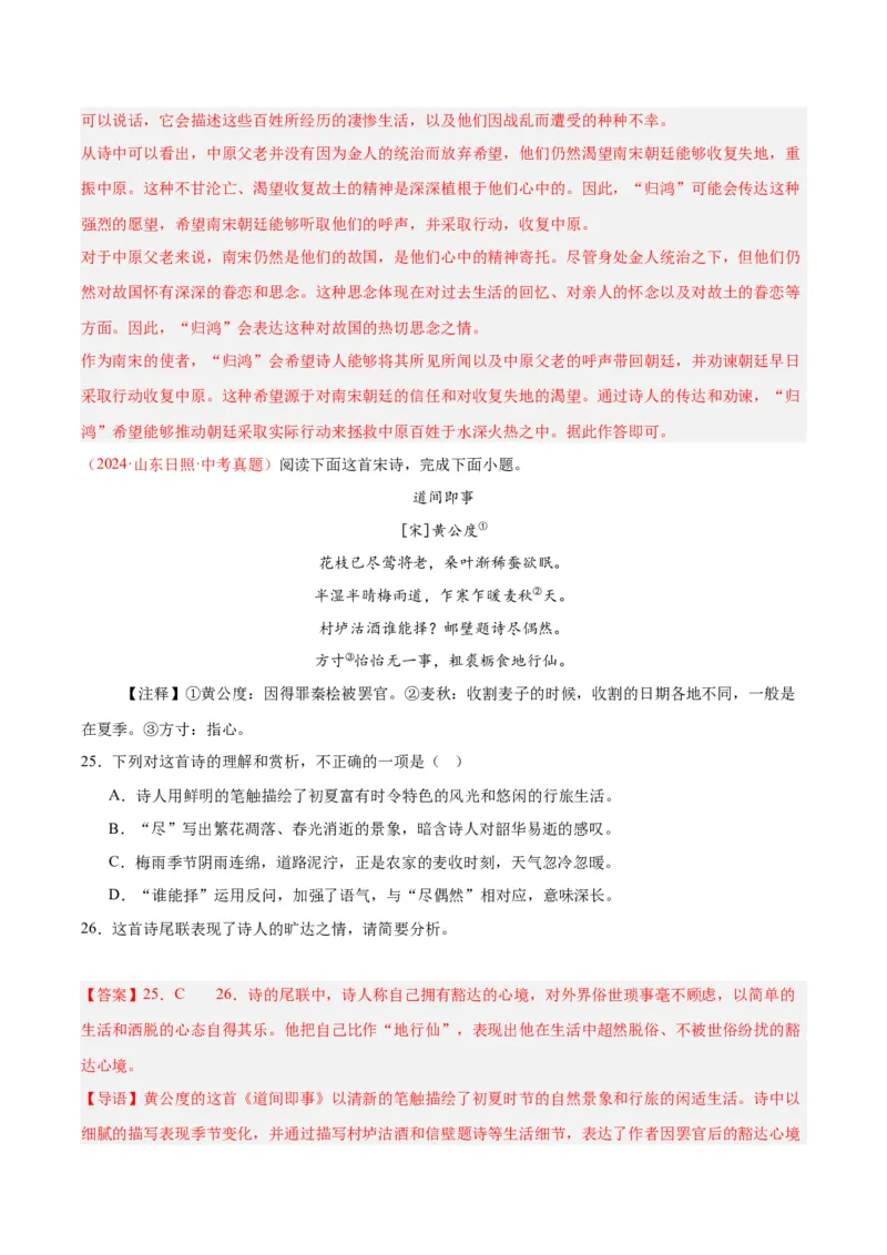 专题12诗词鉴赏（全国通用）（解析版）_中考复习资料_语数英物化_1语文中考复习_2026年中考复习（更新中）_好题汇编三年（2023-2025）中考语文真题分类汇编（全国通用）