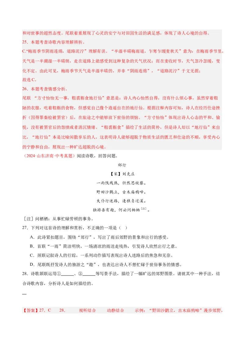 专题12诗词鉴赏（全国通用）（解析版）_中考复习资料_语数英物化_1语文中考复习_2026年中考复习（更新中）_好题汇编三年（2023-2025）中考语文真题分类汇编（全国通用）