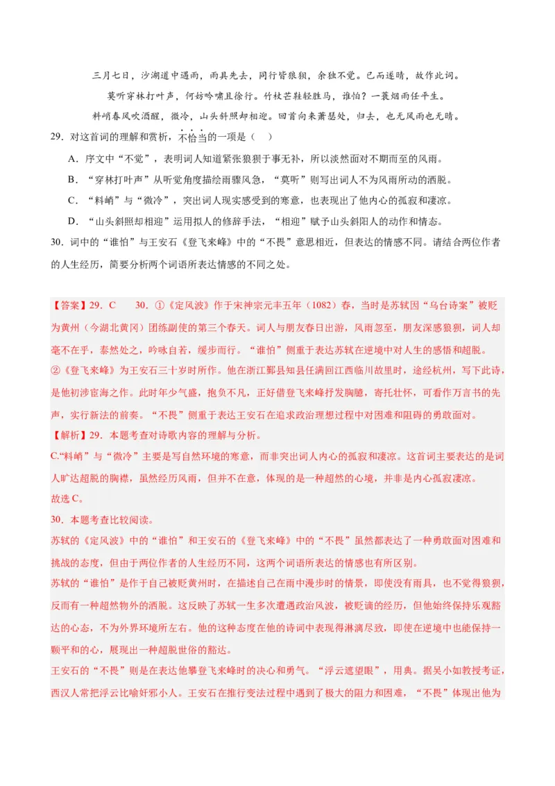 专题12诗词鉴赏（全国通用）（解析版）_中考复习资料_语数英物化_1语文中考复习_2026年中考复习（更新中）_好题汇编三年（2023-2025）中考语文真题分类汇编（全国通用）
