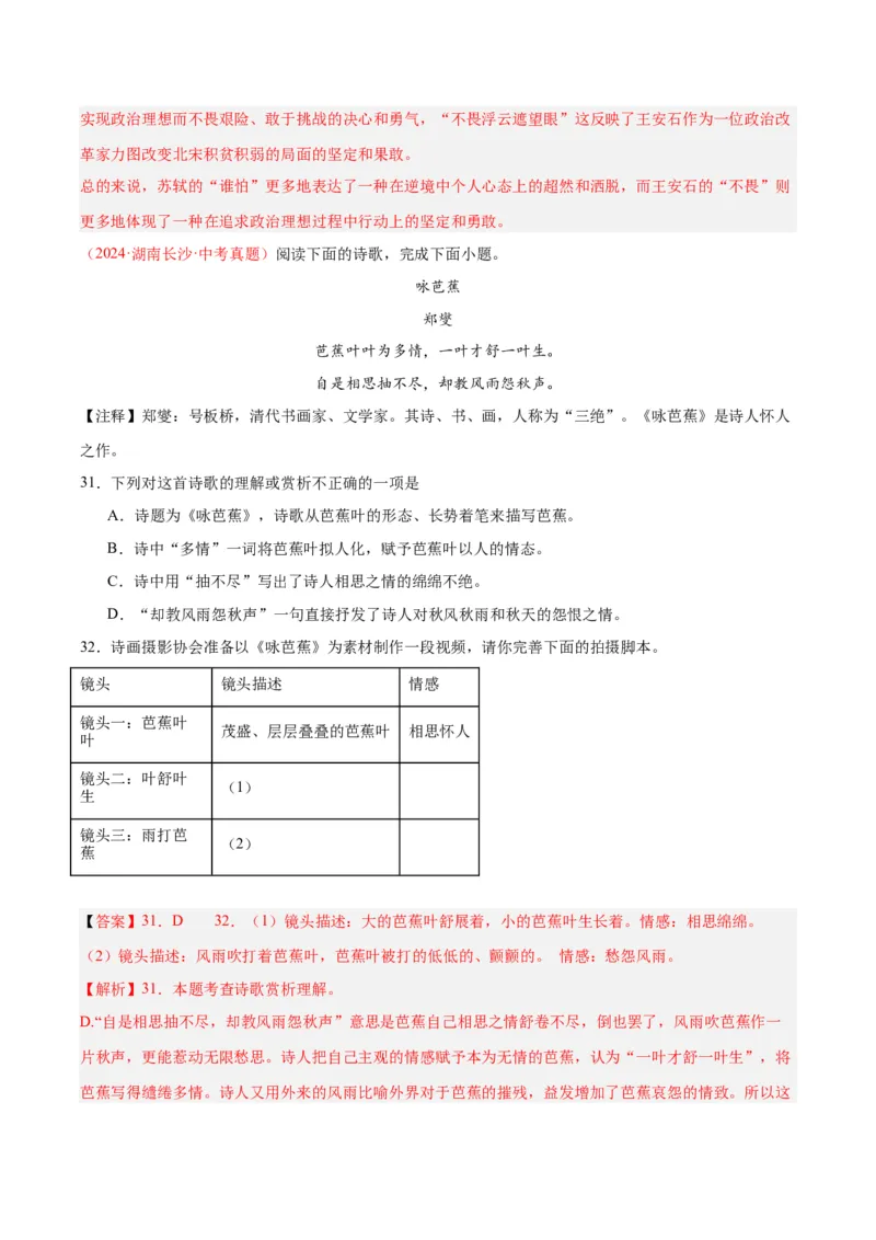 专题12诗词鉴赏（全国通用）（解析版）_中考复习资料_语数英物化_1语文中考复习_2026年中考复习（更新中）_好题汇编三年（2023-2025）中考语文真题分类汇编（全国通用）