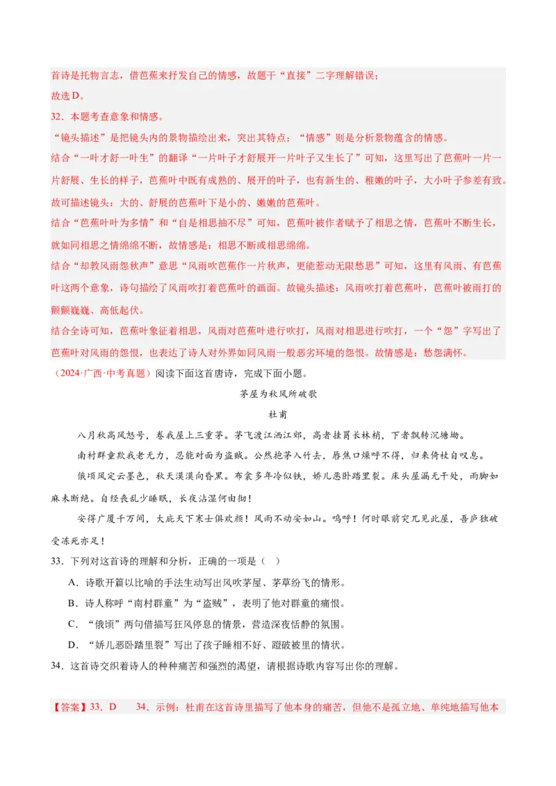 专题12诗词鉴赏（全国通用）（解析版）_中考复习资料_语数英物化_1语文中考复习_2026年中考复习（更新中）_好题汇编三年（2023-2025）中考语文真题分类汇编（全国通用）