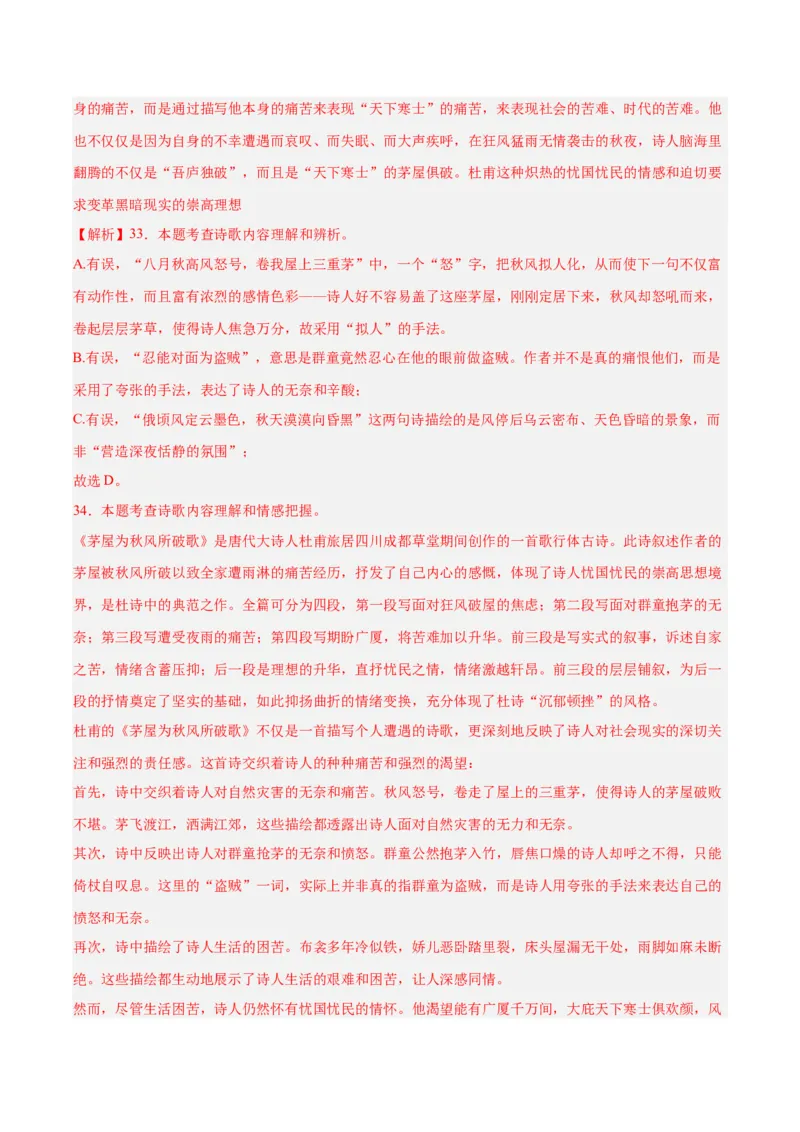 专题12诗词鉴赏（全国通用）（解析版）_中考复习资料_语数英物化_1语文中考复习_2026年中考复习（更新中）_好题汇编三年（2023-2025）中考语文真题分类汇编（全国通用）