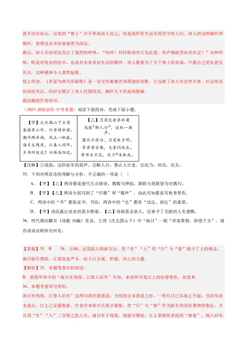 专题12诗词鉴赏（全国通用）（解析版）_中考复习资料_语数英物化_1语文中考复习_2026年中考复习（更新中）_好题汇编三年（2023-2025）中考语文真题分类汇编（全国通用）