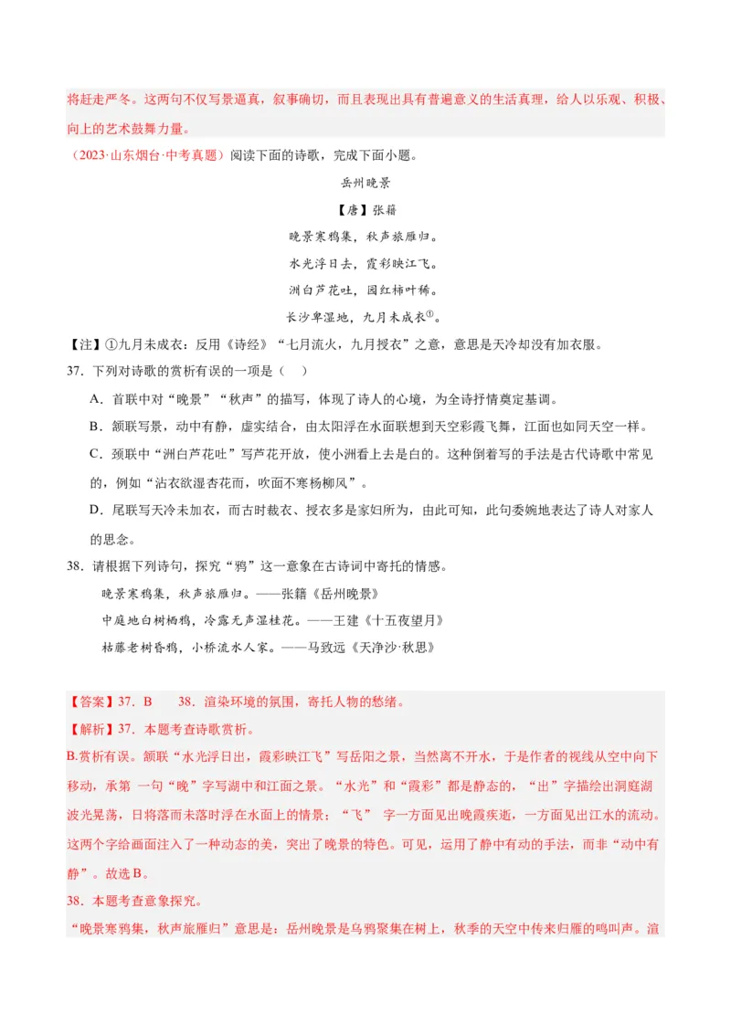专题12诗词鉴赏（全国通用）（解析版）_中考复习资料_语数英物化_1语文中考复习_2026年中考复习（更新中）_好题汇编三年（2023-2025）中考语文真题分类汇编（全国通用）