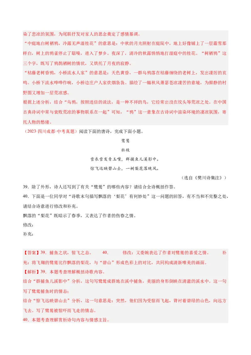 专题12诗词鉴赏（全国通用）（解析版）_中考复习资料_语数英物化_1语文中考复习_2026年中考复习（更新中）_好题汇编三年（2023-2025）中考语文真题分类汇编（全国通用）