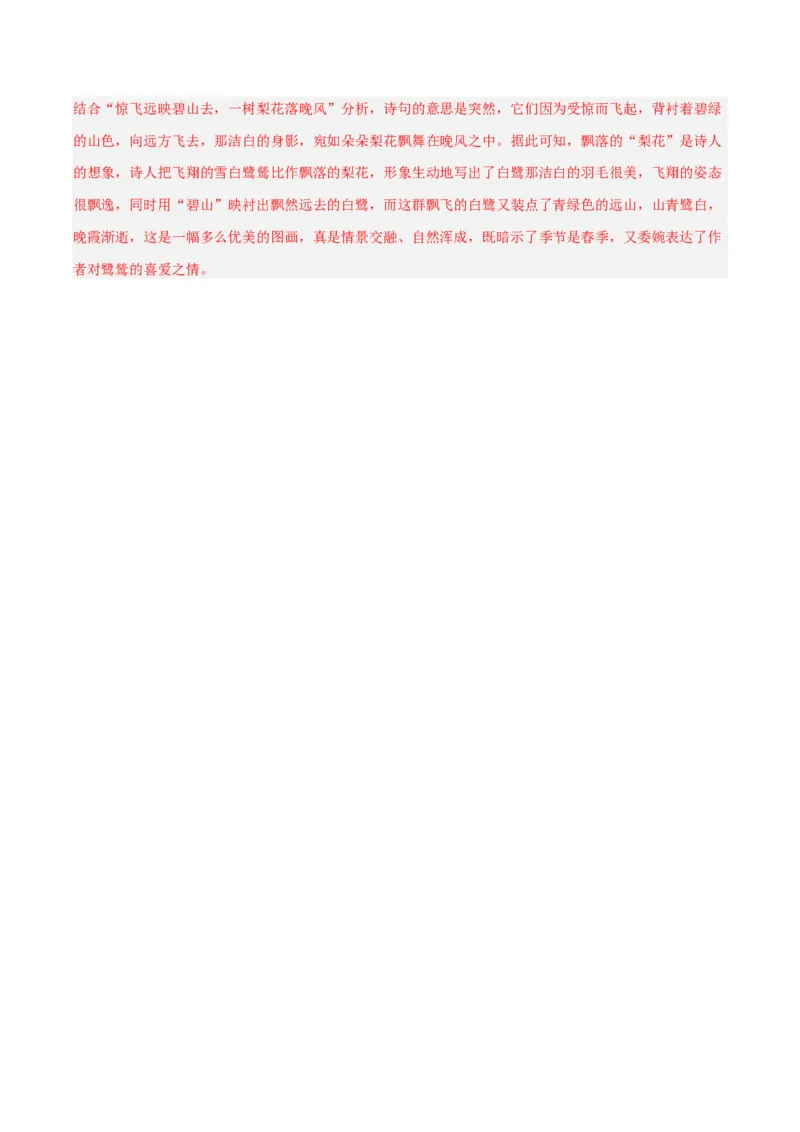 专题12诗词鉴赏（全国通用）（解析版）_中考复习资料_语数英物化_1语文中考复习_2026年中考复习（更新中）_好题汇编三年（2023-2025）中考语文真题分类汇编（全国通用）
