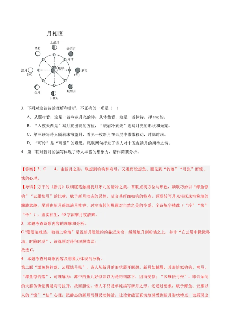 专题12诗词鉴赏（全国通用）（解析版）_中考复习资料_语数英物化_1语文中考复习_2026年中考复习（更新中）_好题汇编三年（2023-2025）中考语文真题分类汇编（全国通用）