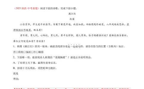 专题12诗词鉴赏（全国通用）（解析版）_中考复习资料_语数英物化_1语文中考复习_2026年中考复习（更新中）_好题汇编三年（2023-2025）中考语文真题分类汇编（全国通用）