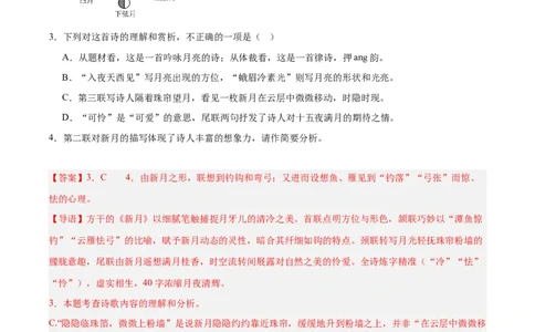 专题12诗词鉴赏（全国通用）（解析版）_中考复习资料_语数英物化_1语文中考复习_2026年中考复习（更新中）_好题汇编三年（2023-2025）中考语文真题分类汇编（全国通用）