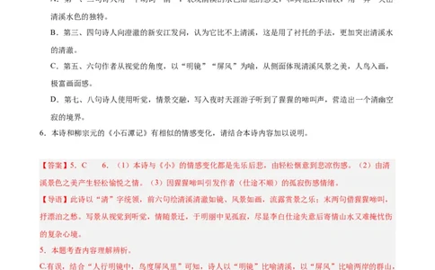 专题12诗词鉴赏（全国通用）（解析版）_中考复习资料_语数英物化_1语文中考复习_2026年中考复习（更新中）_好题汇编三年（2023-2025）中考语文真题分类汇编（全国通用）