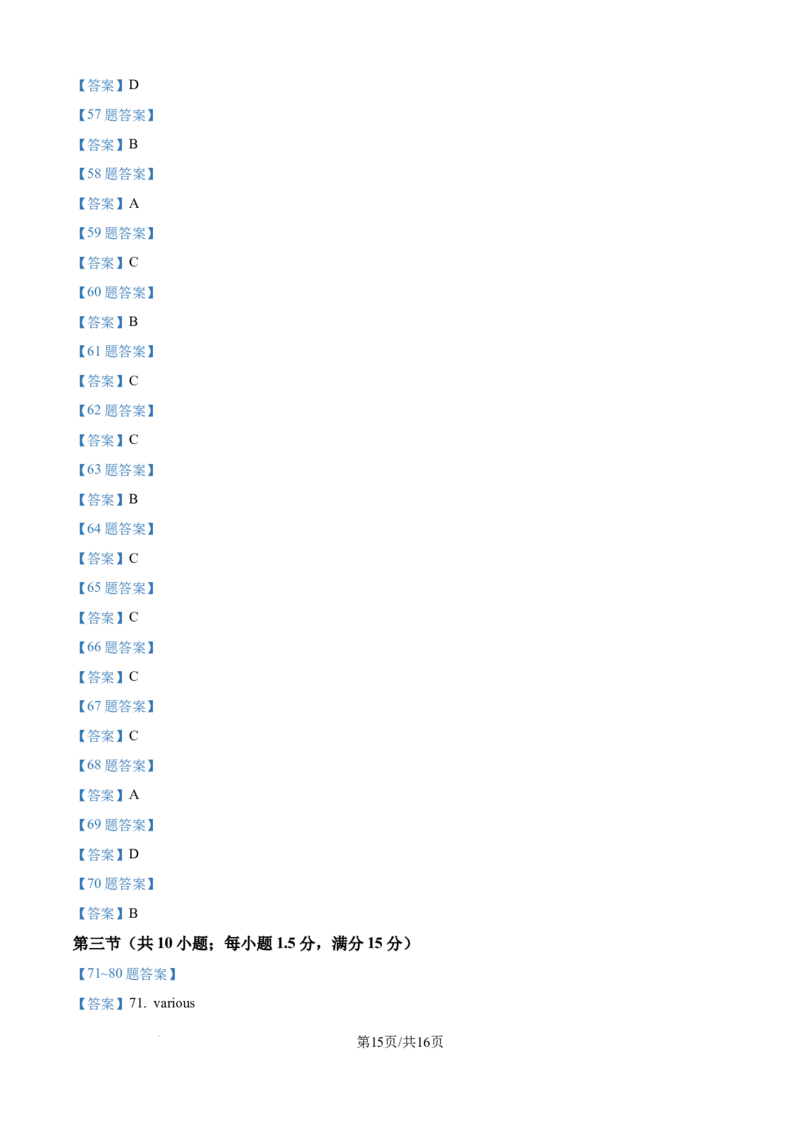 黑龙江省大庆中学2025-2026学年高一上学期1月期末英语试题含答案_2026年01月高一试卷_260117黑龙江省大庆市大庆中学2025-2026学年高一上学期1月期末（全）