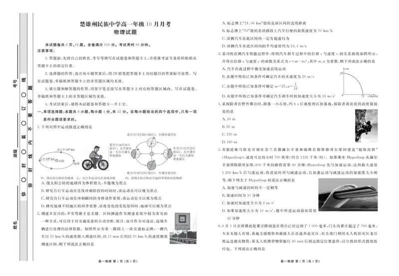 高一物理正文_2025年11月高一试卷_251104云南省楚雄彝族自治州民族中学2025-2026学年高一上学期10月月考_云南省楚雄州民族中学2025-2026学年高一上学期10月月考物理试题（PDF版，含答案）