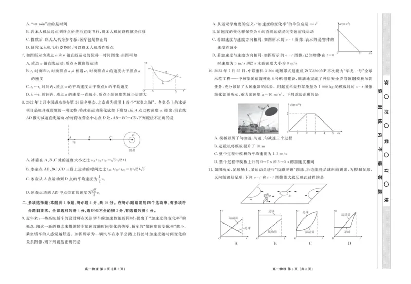 高一物理正文_2025年11月高一试卷_251104云南省楚雄彝族自治州民族中学2025-2026学年高一上学期10月月考_云南省楚雄州民族中学2025-2026学年高一上学期10月月考物理试题（PDF版，含答案）
