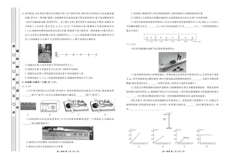 高一物理正文_2025年11月高一试卷_251104云南省楚雄彝族自治州民族中学2025-2026学年高一上学期10月月考_云南省楚雄州民族中学2025-2026学年高一上学期10月月考物理试题（PDF版，含答案）