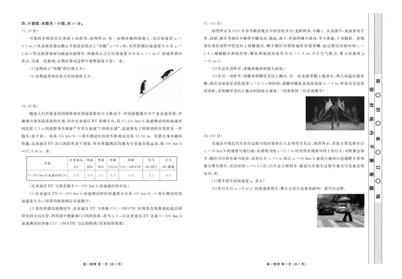 高一物理正文_2025年11月高一试卷_251104云南省楚雄彝族自治州民族中学2025-2026学年高一上学期10月月考_云南省楚雄州民族中学2025-2026学年高一上学期10月月考物理试题（PDF版，含答案）