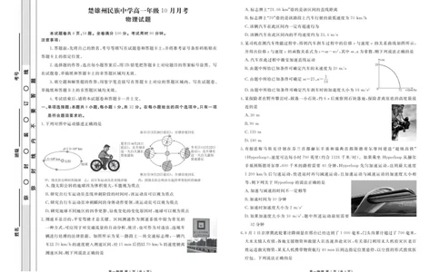 高一物理正文_2025年11月高一试卷_251104云南省楚雄彝族自治州民族中学2025-2026学年高一上学期10月月考_云南省楚雄州民族中学2025-2026学年高一上学期10月月考物理试题（PDF版，含答案）