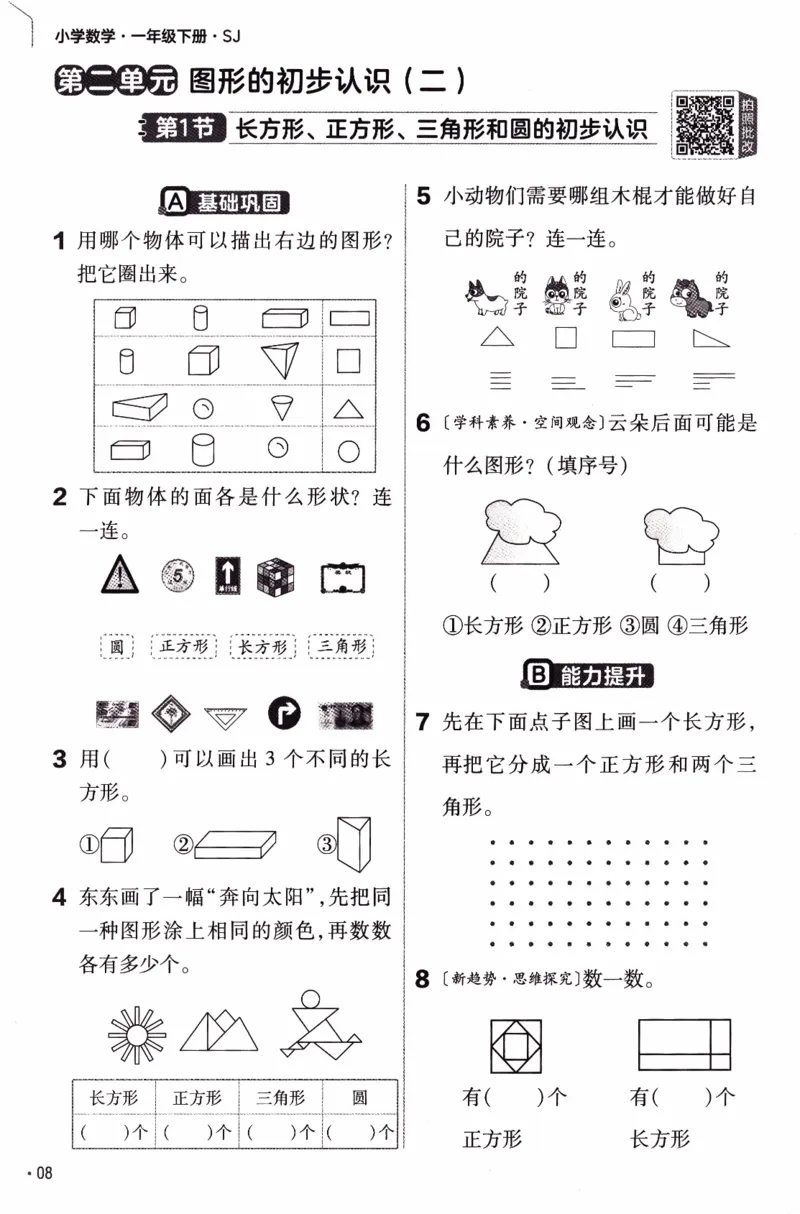 26春《练习帮》苏教数学1下_2026春小学教辅大合集_5-26春《天星教育》系列_26春《教材帮》数学苏教版1-6下_26春苏教版数学一年级下册《教材帮》