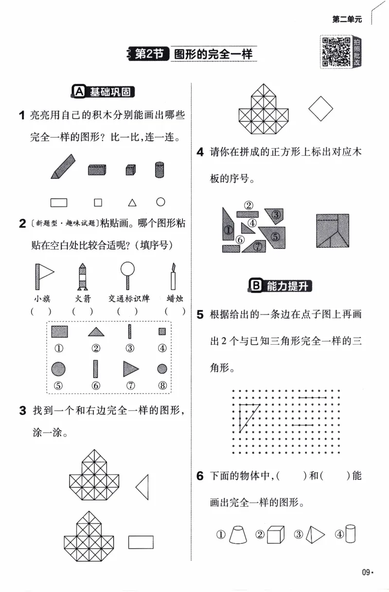 26春《练习帮》苏教数学1下_2026春小学教辅大合集_5-26春《天星教育》系列_26春《教材帮》数学苏教版1-6下_26春苏教版数学一年级下册《教材帮》
