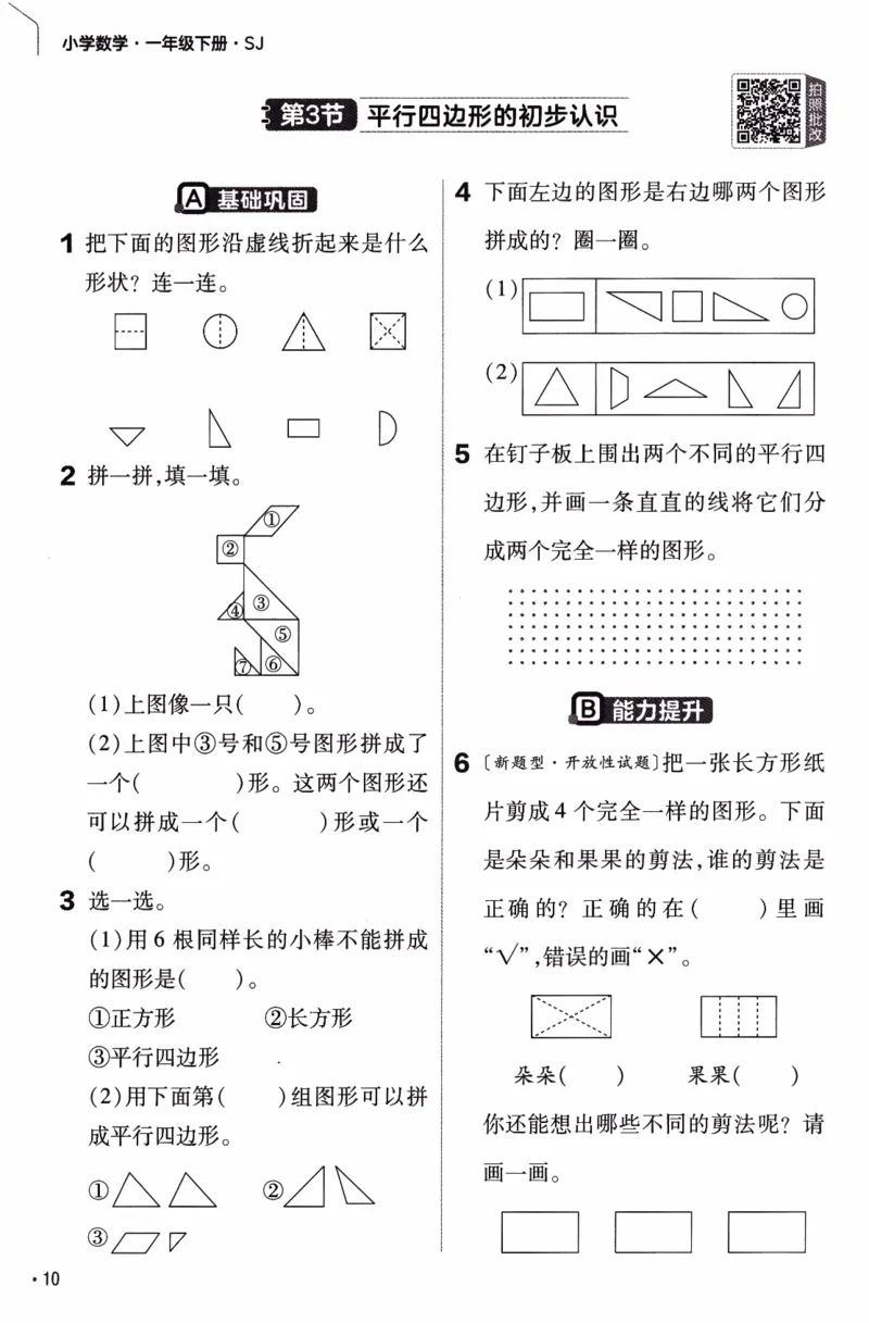 26春《练习帮》苏教数学1下_2026春小学教辅大合集_5-26春《天星教育》系列_26春《教材帮》数学苏教版1-6下_26春苏教版数学一年级下册《教材帮》