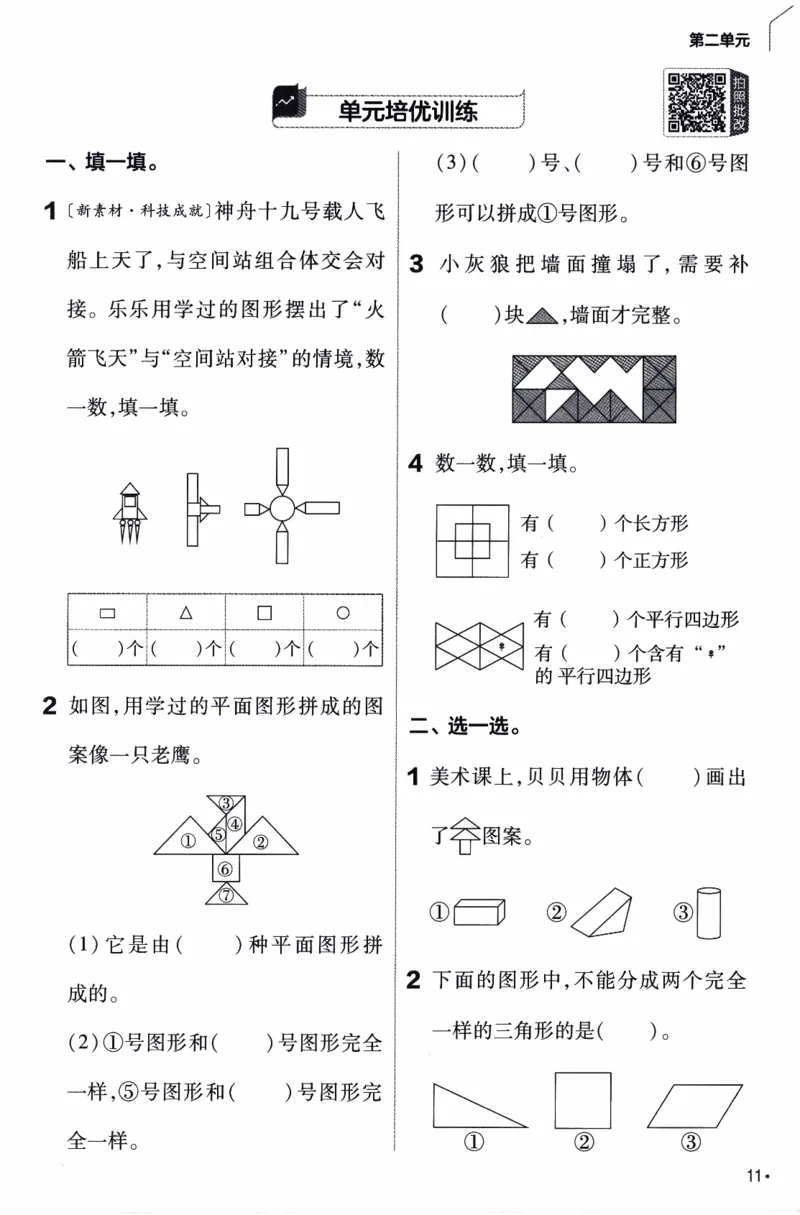 26春《练习帮》苏教数学1下_2026春小学教辅大合集_5-26春《天星教育》系列_26春《教材帮》数学苏教版1-6下_26春苏教版数学一年级下册《教材帮》