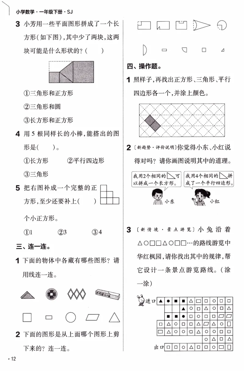 26春《练习帮》苏教数学1下_2026春小学教辅大合集_5-26春《天星教育》系列_26春《教材帮》数学苏教版1-6下_26春苏教版数学一年级下册《教材帮》