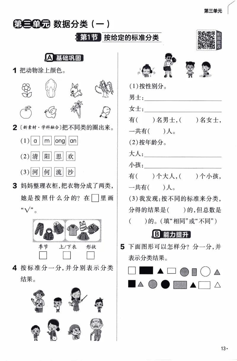 26春《练习帮》苏教数学1下_2026春小学教辅大合集_5-26春《天星教育》系列_26春《教材帮》数学苏教版1-6下_26春苏教版数学一年级下册《教材帮》