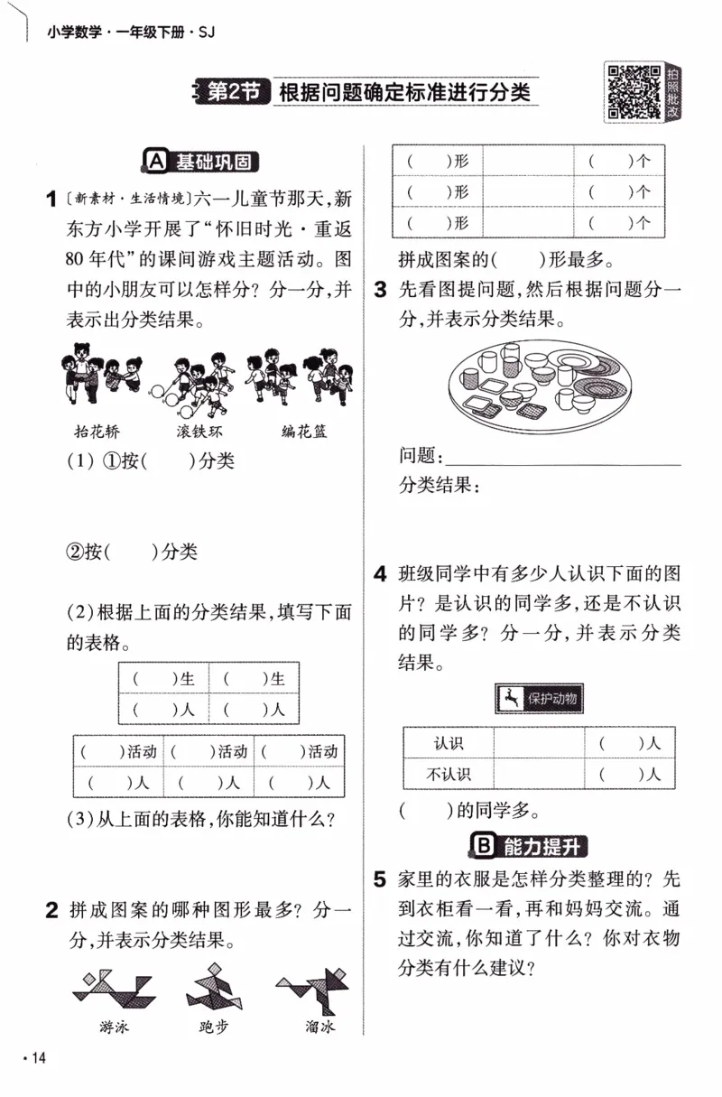 26春《练习帮》苏教数学1下_2026春小学教辅大合集_5-26春《天星教育》系列_26春《教材帮》数学苏教版1-6下_26春苏教版数学一年级下册《教材帮》