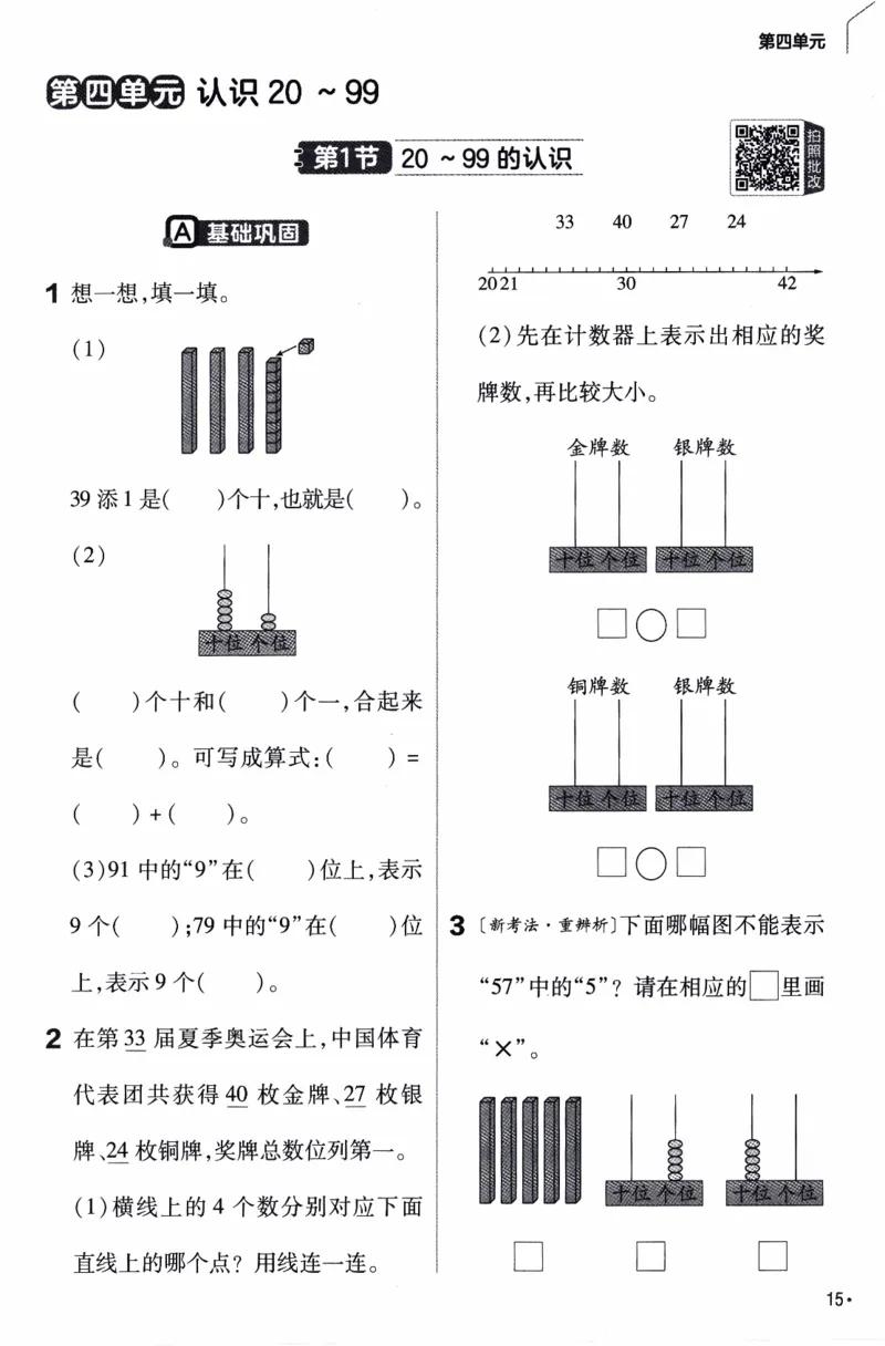 26春《练习帮》苏教数学1下_2026春小学教辅大合集_5-26春《天星教育》系列_26春《教材帮》数学苏教版1-6下_26春苏教版数学一年级下册《教材帮》