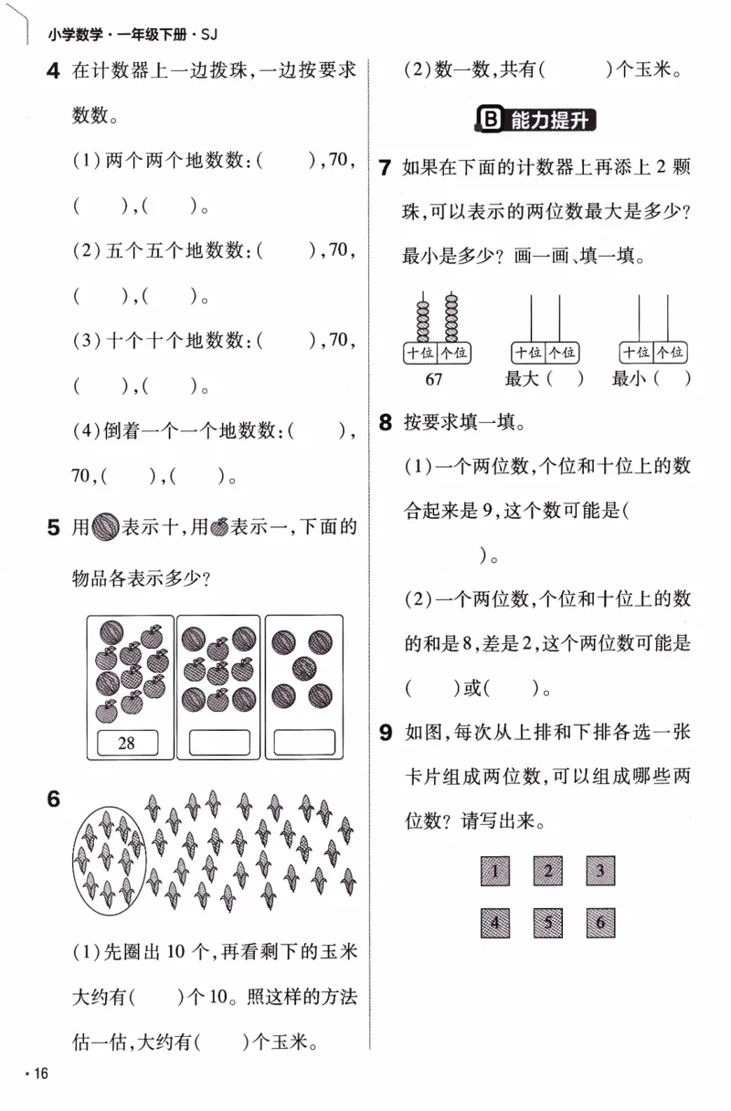 26春《练习帮》苏教数学1下_2026春小学教辅大合集_5-26春《天星教育》系列_26春《教材帮》数学苏教版1-6下_26春苏教版数学一年级下册《教材帮》