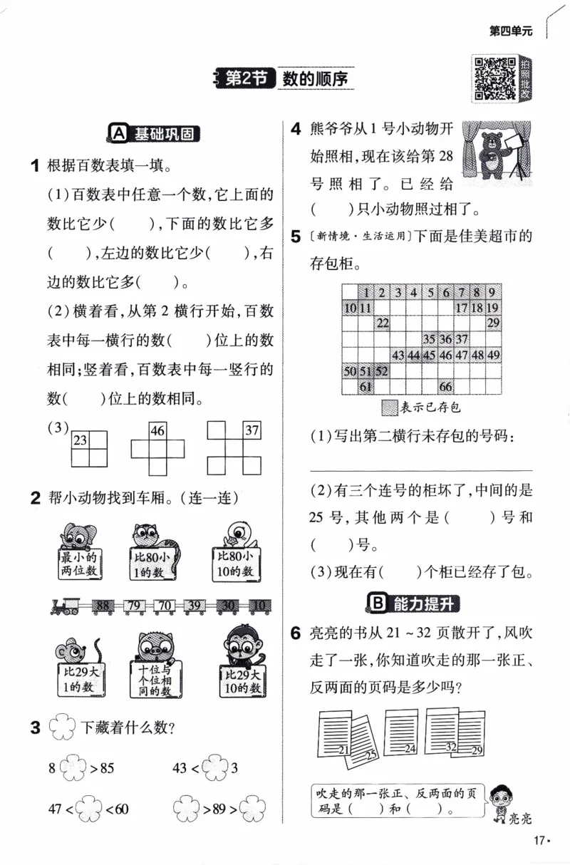 26春《练习帮》苏教数学1下_2026春小学教辅大合集_5-26春《天星教育》系列_26春《教材帮》数学苏教版1-6下_26春苏教版数学一年级下册《教材帮》
