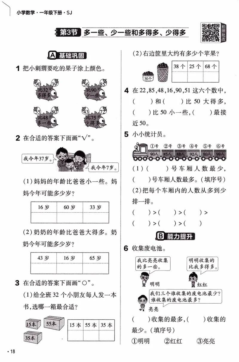 26春《练习帮》苏教数学1下_2026春小学教辅大合集_5-26春《天星教育》系列_26春《教材帮》数学苏教版1-6下_26春苏教版数学一年级下册《教材帮》
