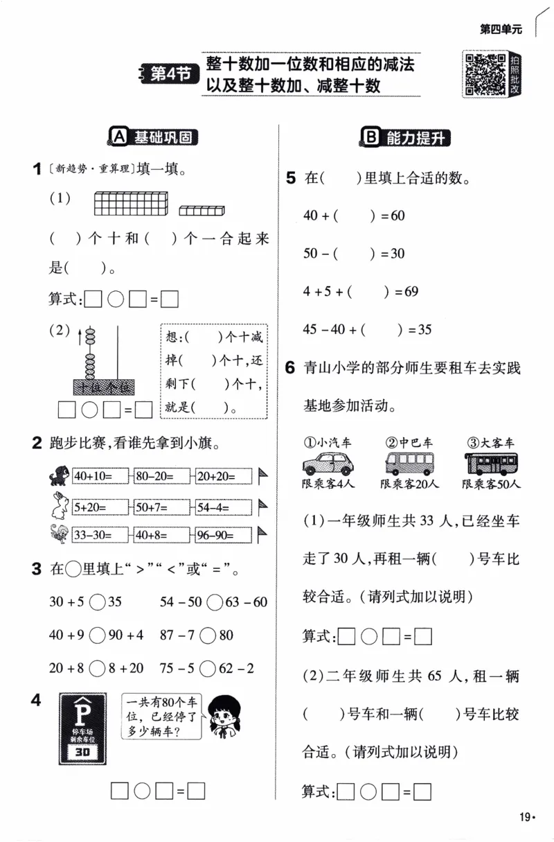 26春《练习帮》苏教数学1下_2026春小学教辅大合集_5-26春《天星教育》系列_26春《教材帮》数学苏教版1-6下_26春苏教版数学一年级下册《教材帮》