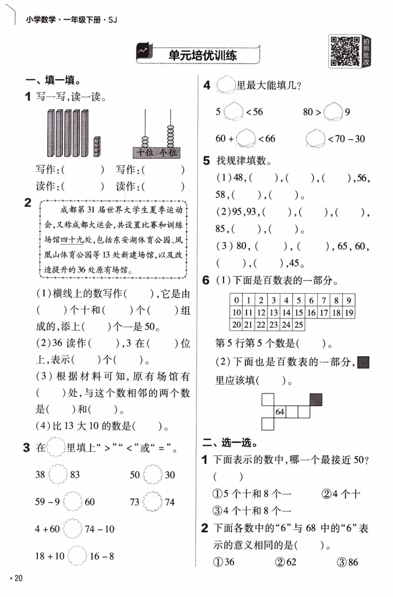 26春《练习帮》苏教数学1下_2026春小学教辅大合集_5-26春《天星教育》系列_26春《教材帮》数学苏教版1-6下_26春苏教版数学一年级下册《教材帮》