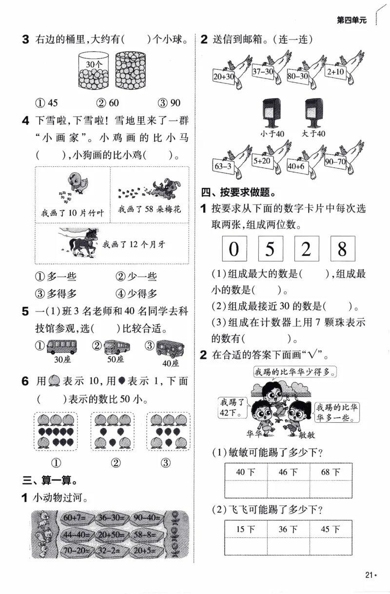 26春《练习帮》苏教数学1下_2026春小学教辅大合集_5-26春《天星教育》系列_26春《教材帮》数学苏教版1-6下_26春苏教版数学一年级下册《教材帮》
