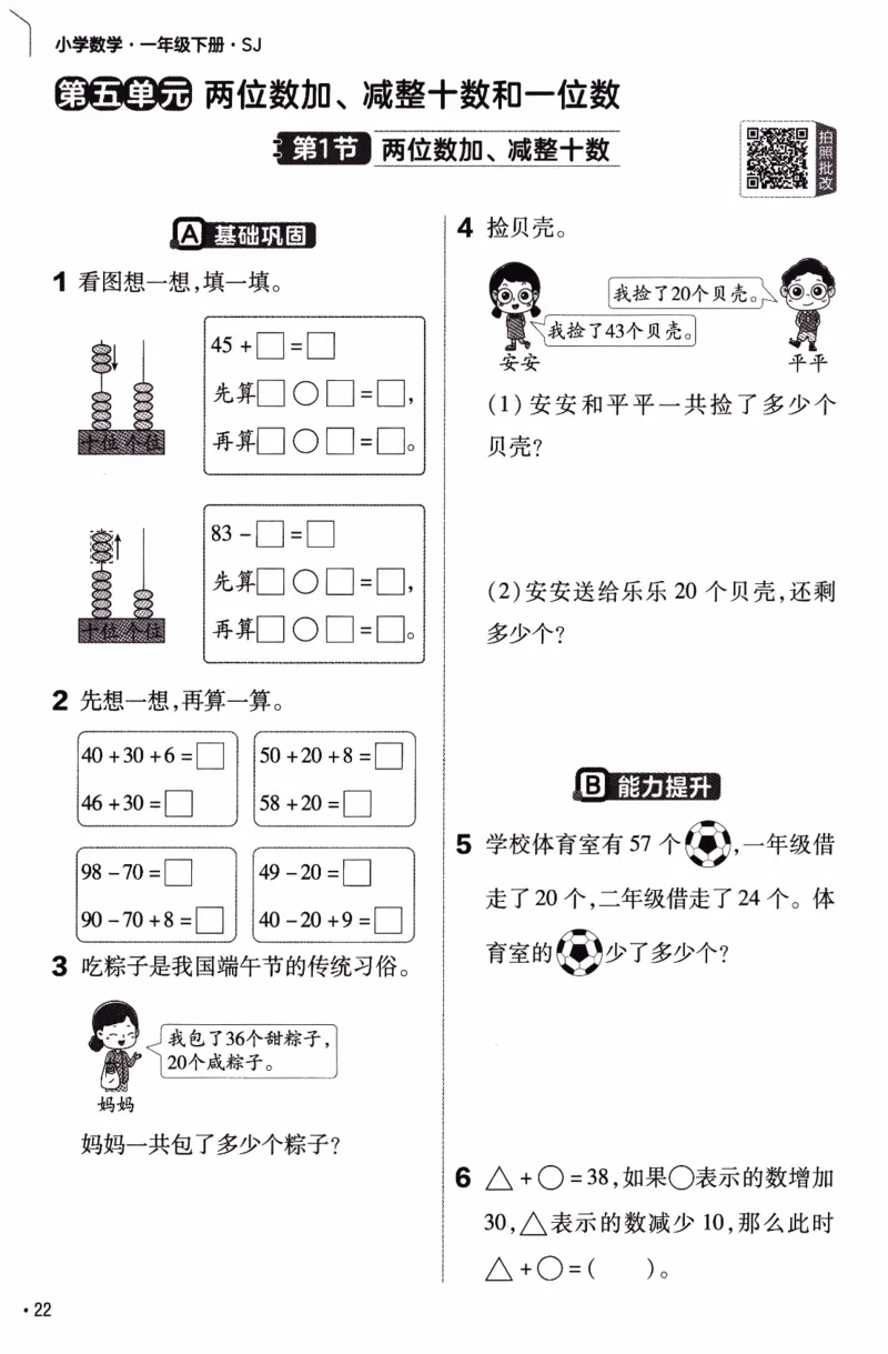 26春《练习帮》苏教数学1下_2026春小学教辅大合集_5-26春《天星教育》系列_26春《教材帮》数学苏教版1-6下_26春苏教版数学一年级下册《教材帮》