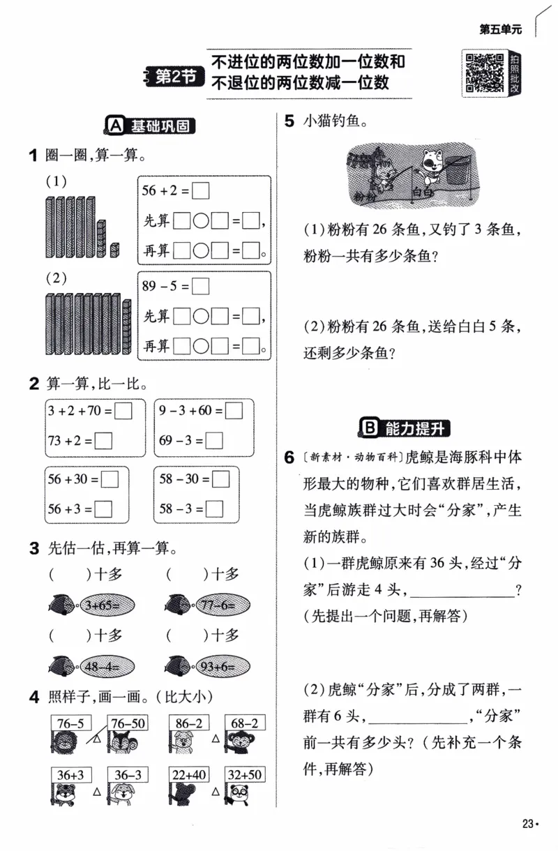 26春《练习帮》苏教数学1下_2026春小学教辅大合集_5-26春《天星教育》系列_26春《教材帮》数学苏教版1-6下_26春苏教版数学一年级下册《教材帮》