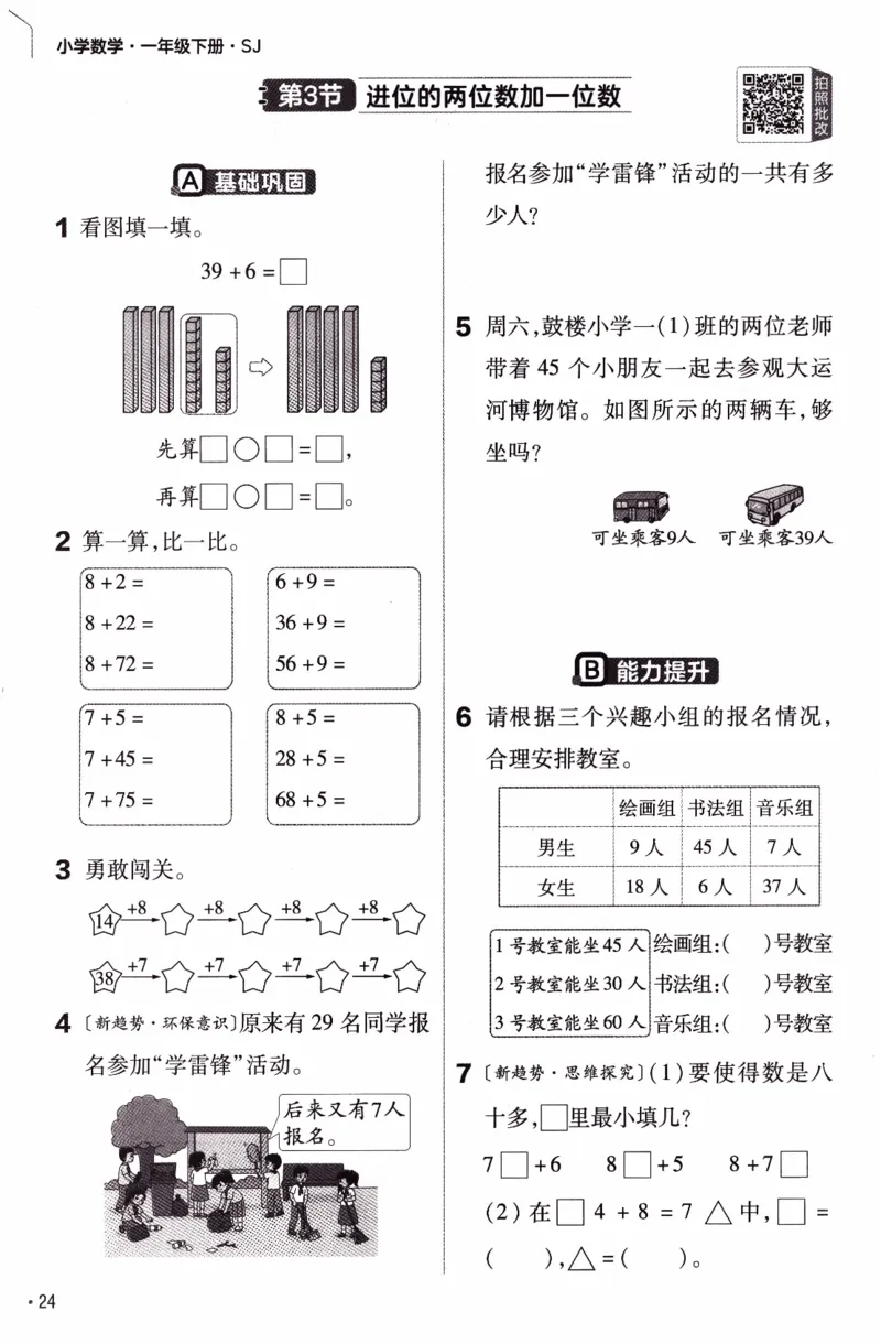 26春《练习帮》苏教数学1下_2026春小学教辅大合集_5-26春《天星教育》系列_26春《教材帮》数学苏教版1-6下_26春苏教版数学一年级下册《教材帮》