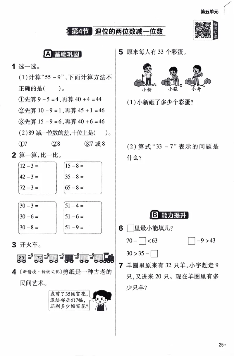 26春《练习帮》苏教数学1下_2026春小学教辅大合集_5-26春《天星教育》系列_26春《教材帮》数学苏教版1-6下_26春苏教版数学一年级下册《教材帮》