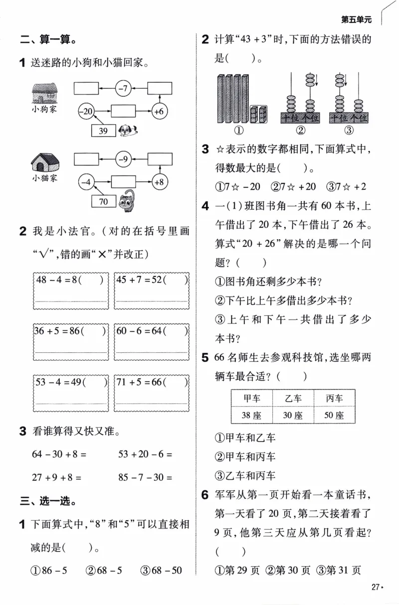 26春《练习帮》苏教数学1下_2026春小学教辅大合集_5-26春《天星教育》系列_26春《教材帮》数学苏教版1-6下_26春苏教版数学一年级下册《教材帮》