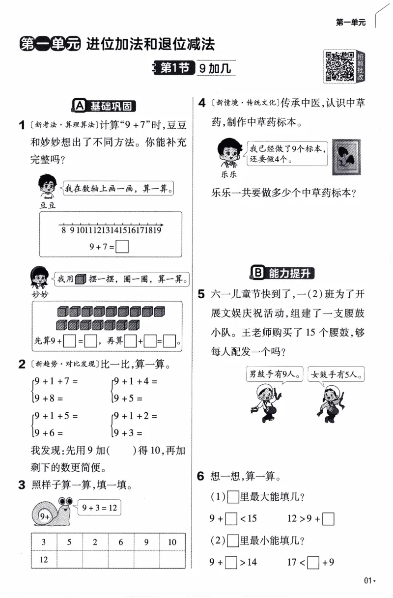 26春《练习帮》苏教数学1下_2026春小学教辅大合集_5-26春《天星教育》系列_26春《教材帮》数学苏教版1-6下_26春苏教版数学一年级下册《教材帮》