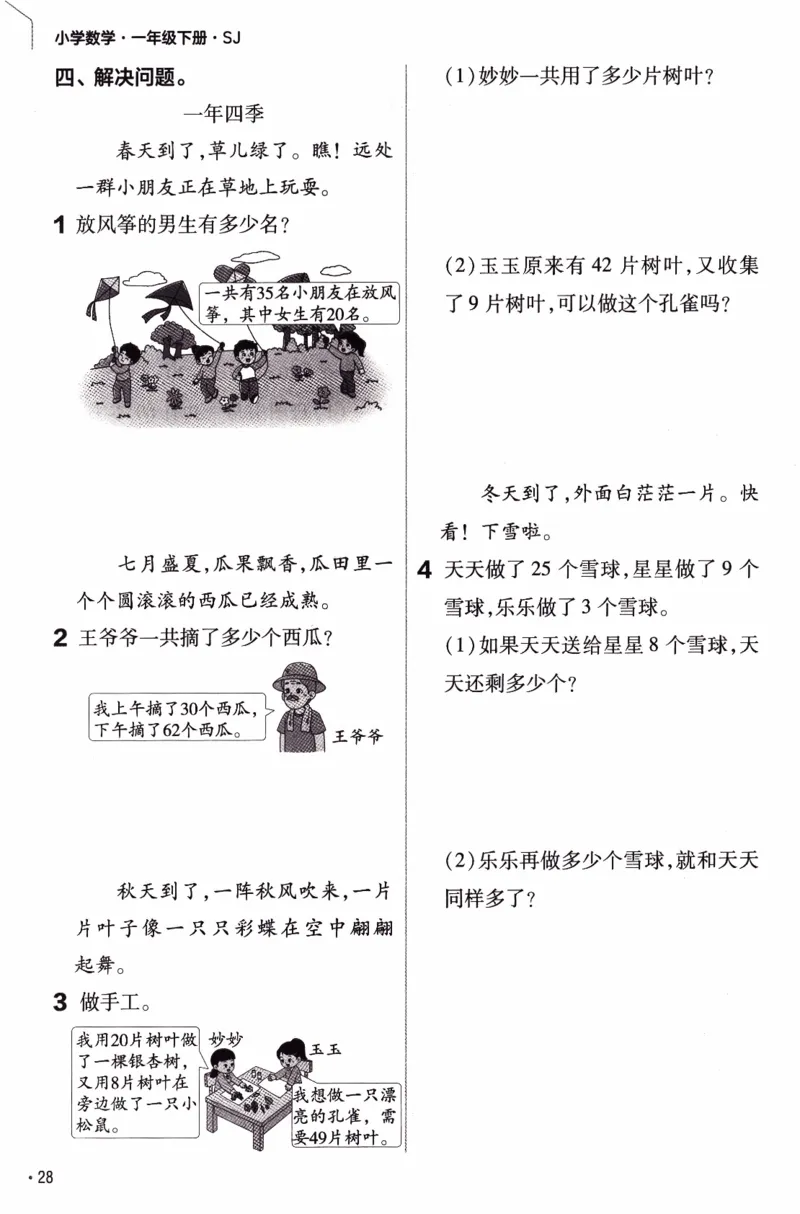 26春《练习帮》苏教数学1下_2026春小学教辅大合集_5-26春《天星教育》系列_26春《教材帮》数学苏教版1-6下_26春苏教版数学一年级下册《教材帮》