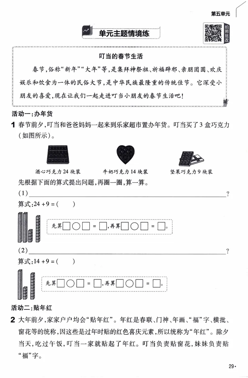 26春《练习帮》苏教数学1下_2026春小学教辅大合集_5-26春《天星教育》系列_26春《教材帮》数学苏教版1-6下_26春苏教版数学一年级下册《教材帮》