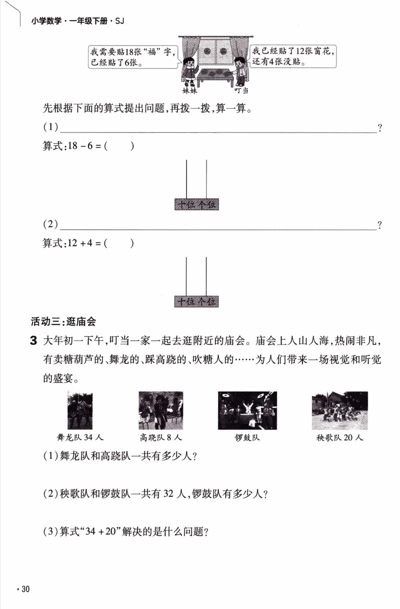 26春《练习帮》苏教数学1下_2026春小学教辅大合集_5-26春《天星教育》系列_26春《教材帮》数学苏教版1-6下_26春苏教版数学一年级下册《教材帮》