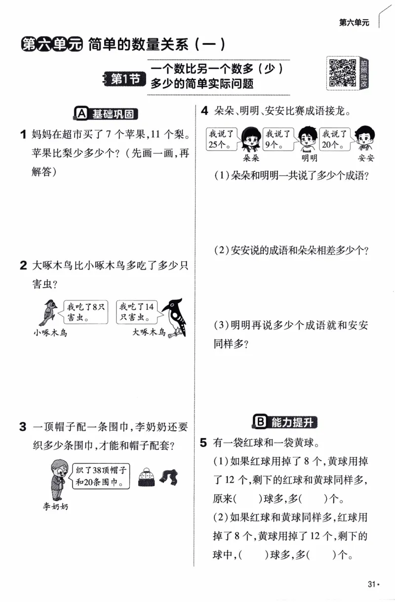26春《练习帮》苏教数学1下_2026春小学教辅大合集_5-26春《天星教育》系列_26春《教材帮》数学苏教版1-6下_26春苏教版数学一年级下册《教材帮》