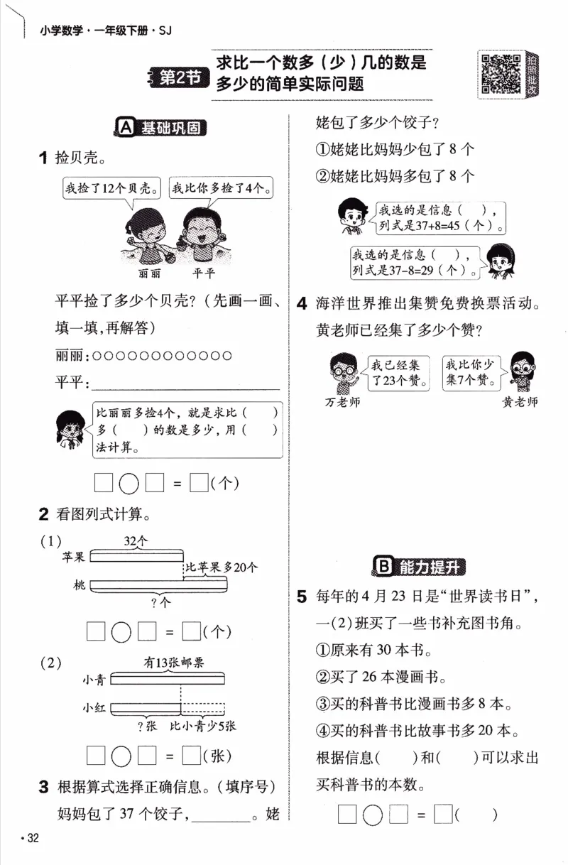 26春《练习帮》苏教数学1下_2026春小学教辅大合集_5-26春《天星教育》系列_26春《教材帮》数学苏教版1-6下_26春苏教版数学一年级下册《教材帮》