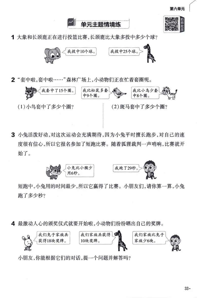 26春《练习帮》苏教数学1下_2026春小学教辅大合集_5-26春《天星教育》系列_26春《教材帮》数学苏教版1-6下_26春苏教版数学一年级下册《教材帮》