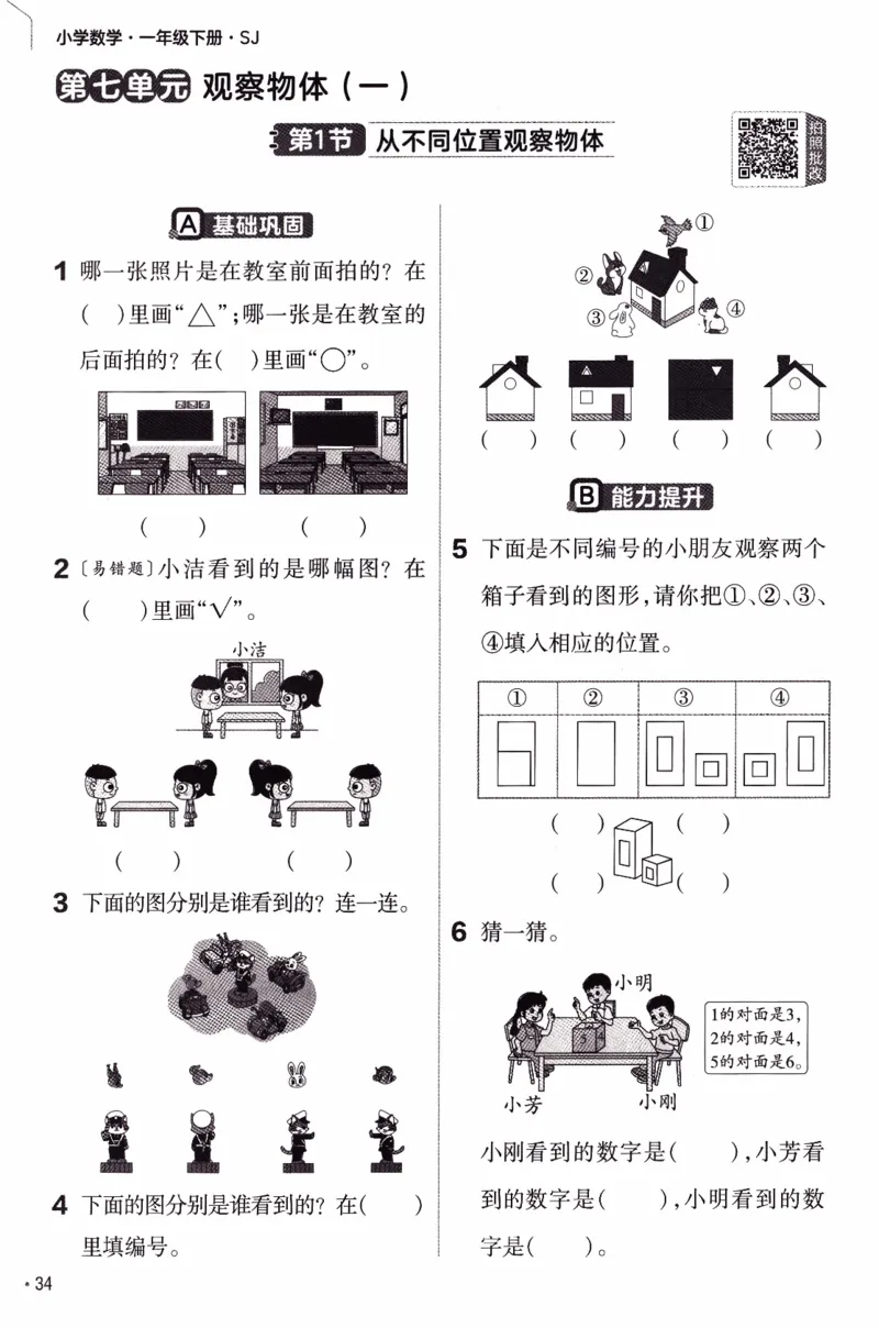 26春《练习帮》苏教数学1下_2026春小学教辅大合集_5-26春《天星教育》系列_26春《教材帮》数学苏教版1-6下_26春苏教版数学一年级下册《教材帮》