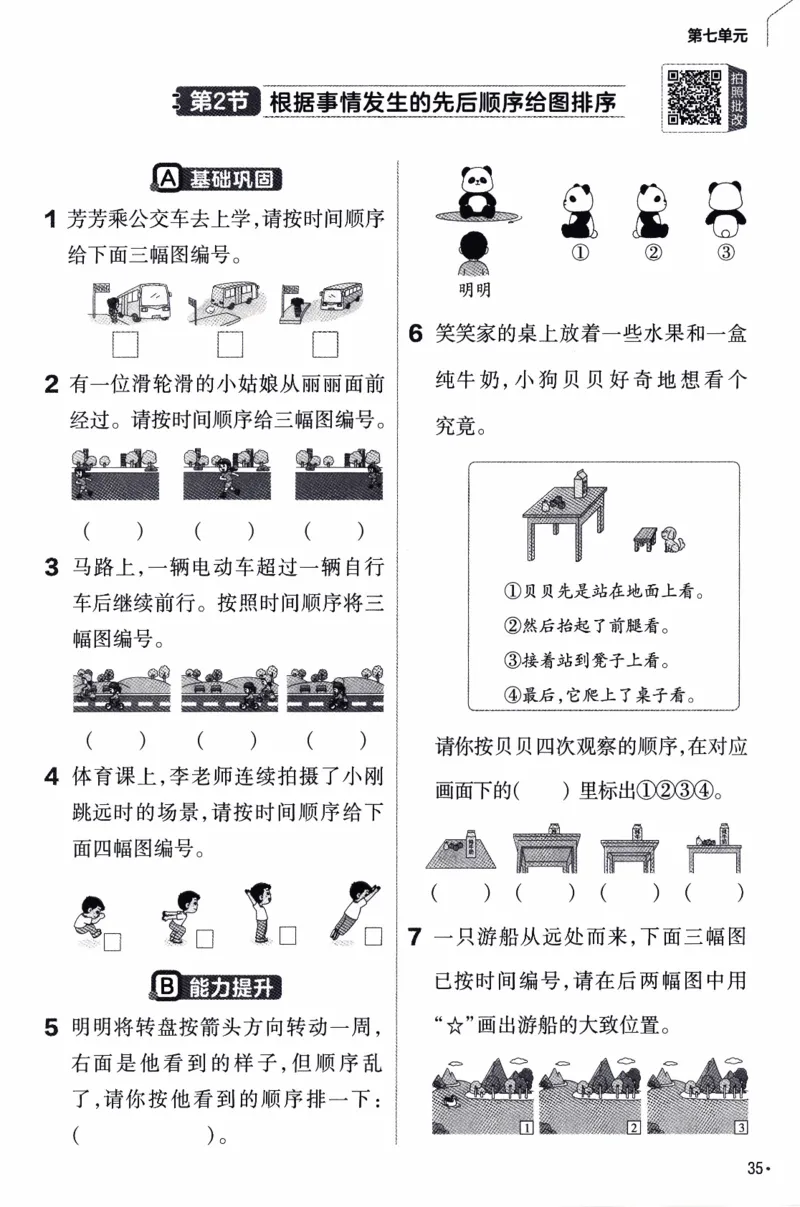 26春《练习帮》苏教数学1下_2026春小学教辅大合集_5-26春《天星教育》系列_26春《教材帮》数学苏教版1-6下_26春苏教版数学一年级下册《教材帮》