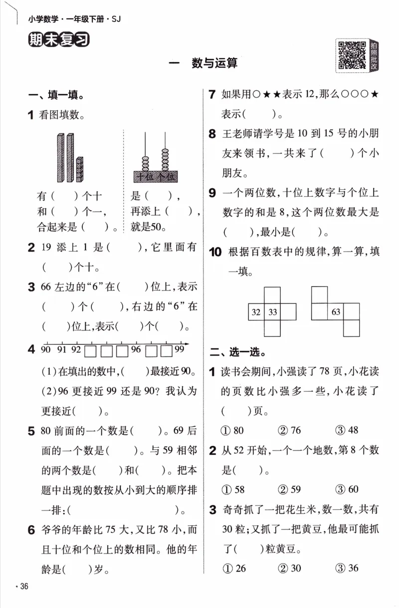 26春《练习帮》苏教数学1下_2026春小学教辅大合集_5-26春《天星教育》系列_26春《教材帮》数学苏教版1-6下_26春苏教版数学一年级下册《教材帮》