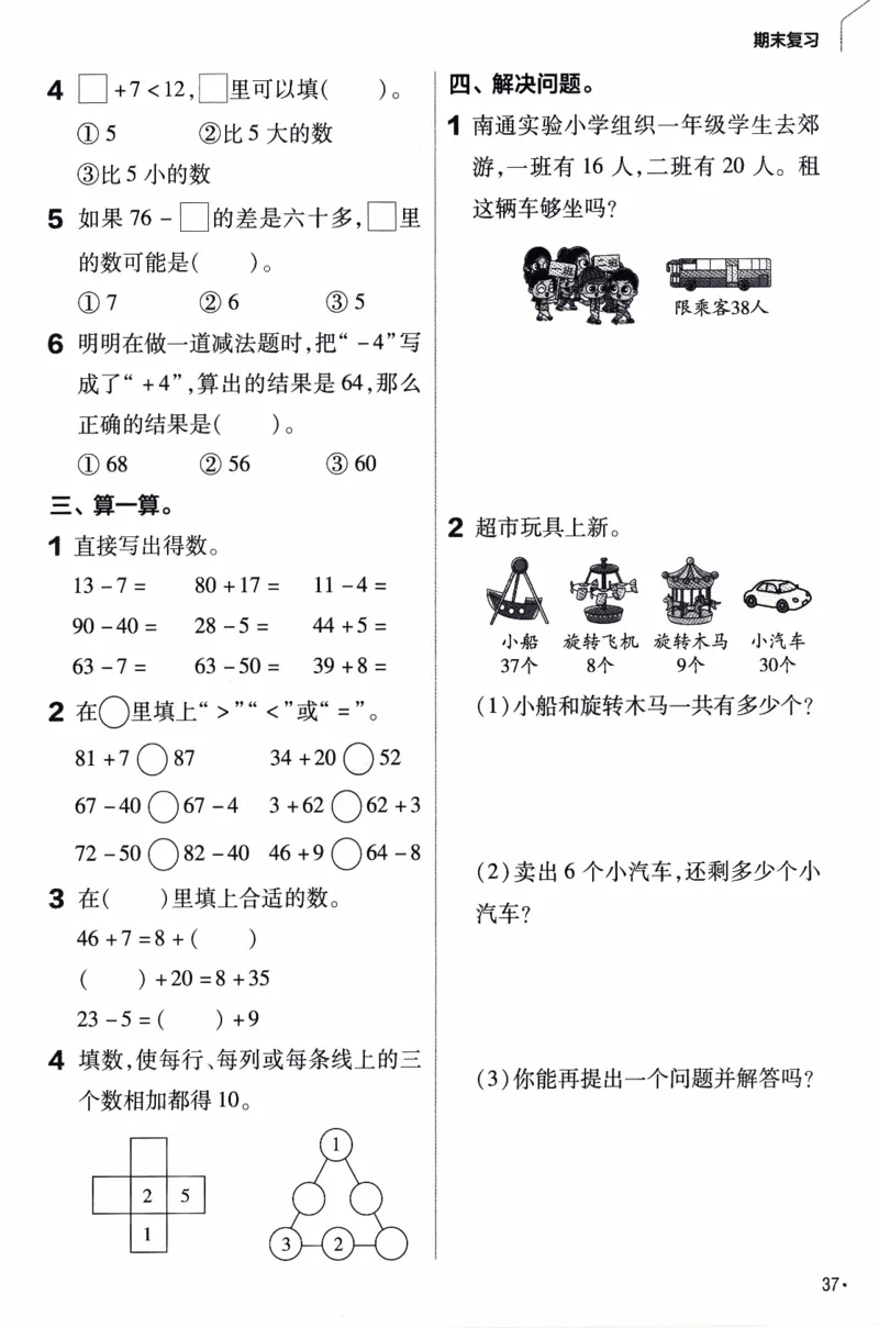 26春《练习帮》苏教数学1下_2026春小学教辅大合集_5-26春《天星教育》系列_26春《教材帮》数学苏教版1-6下_26春苏教版数学一年级下册《教材帮》